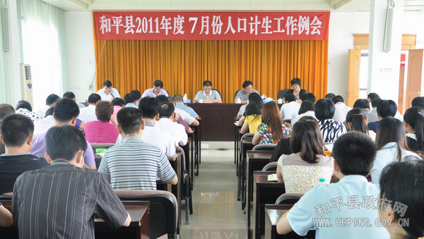 人口与计划生育例会_人口和计划生育例会制图片(2)