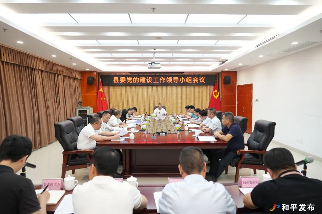 县委党的建设工作领导小组会议召开