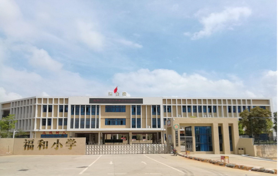 福和小学.png