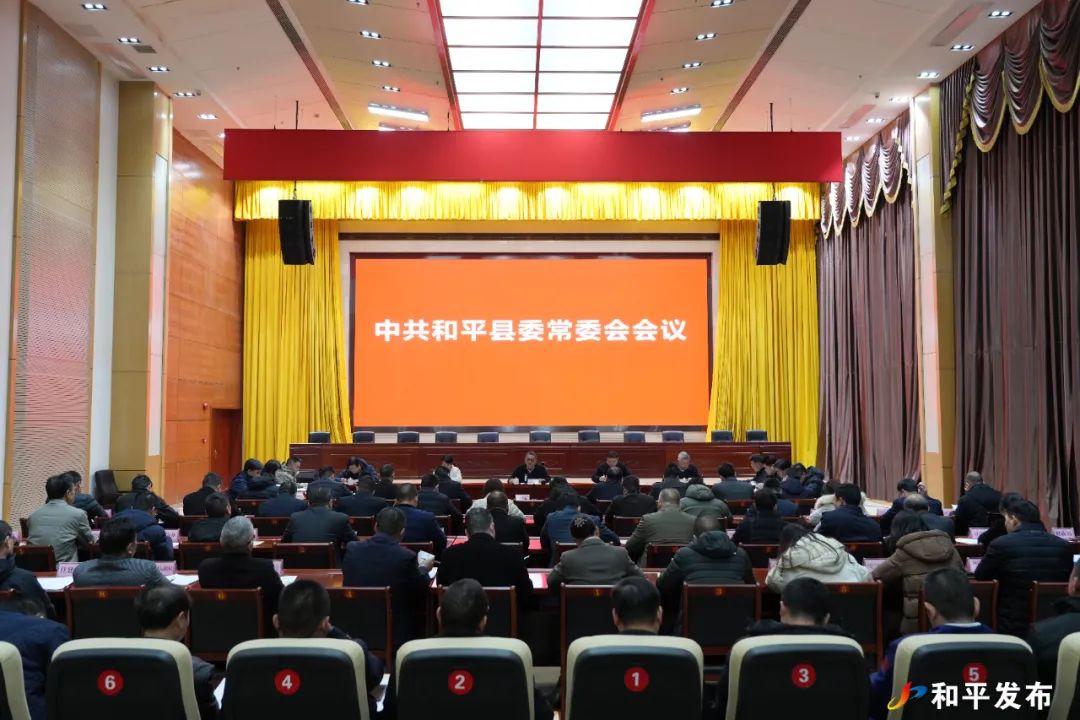 县委常委会召开会议 认真学习贯彻习近平总书记重要指示精神