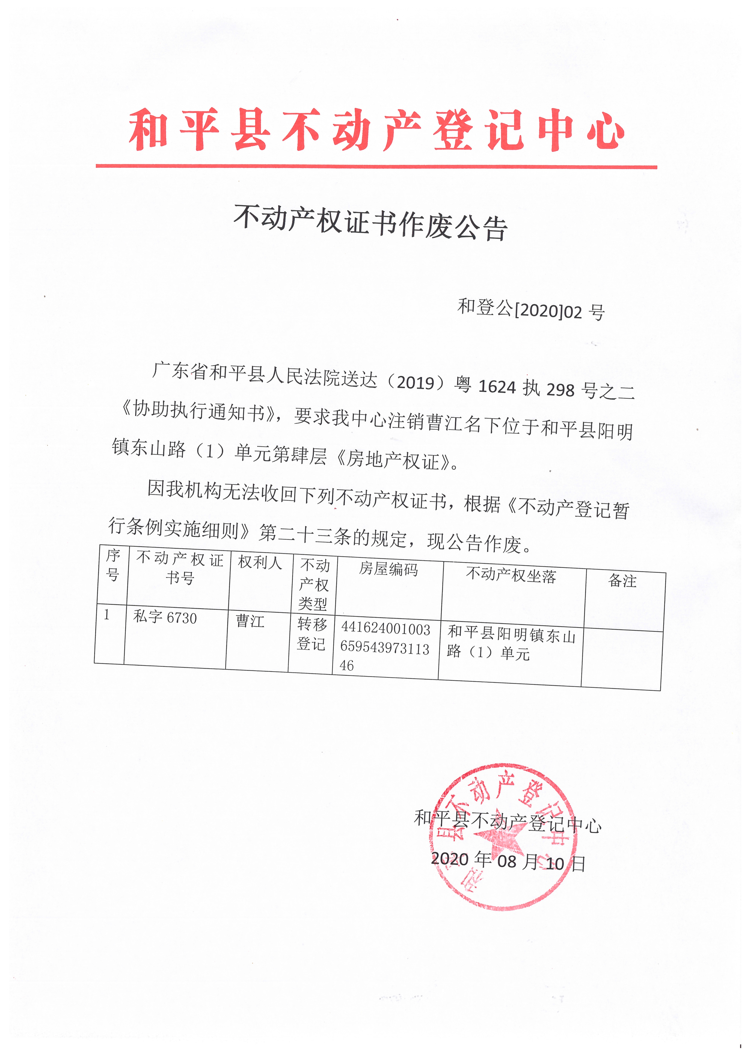 不动产权证书作废公告