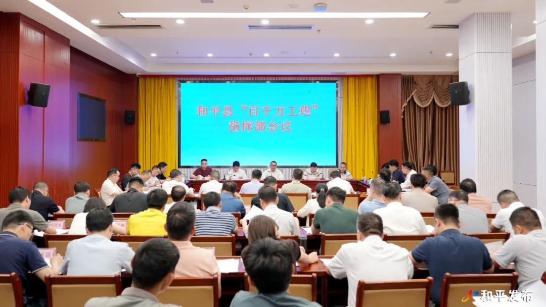 县“百千万工程”指挥部会议召开