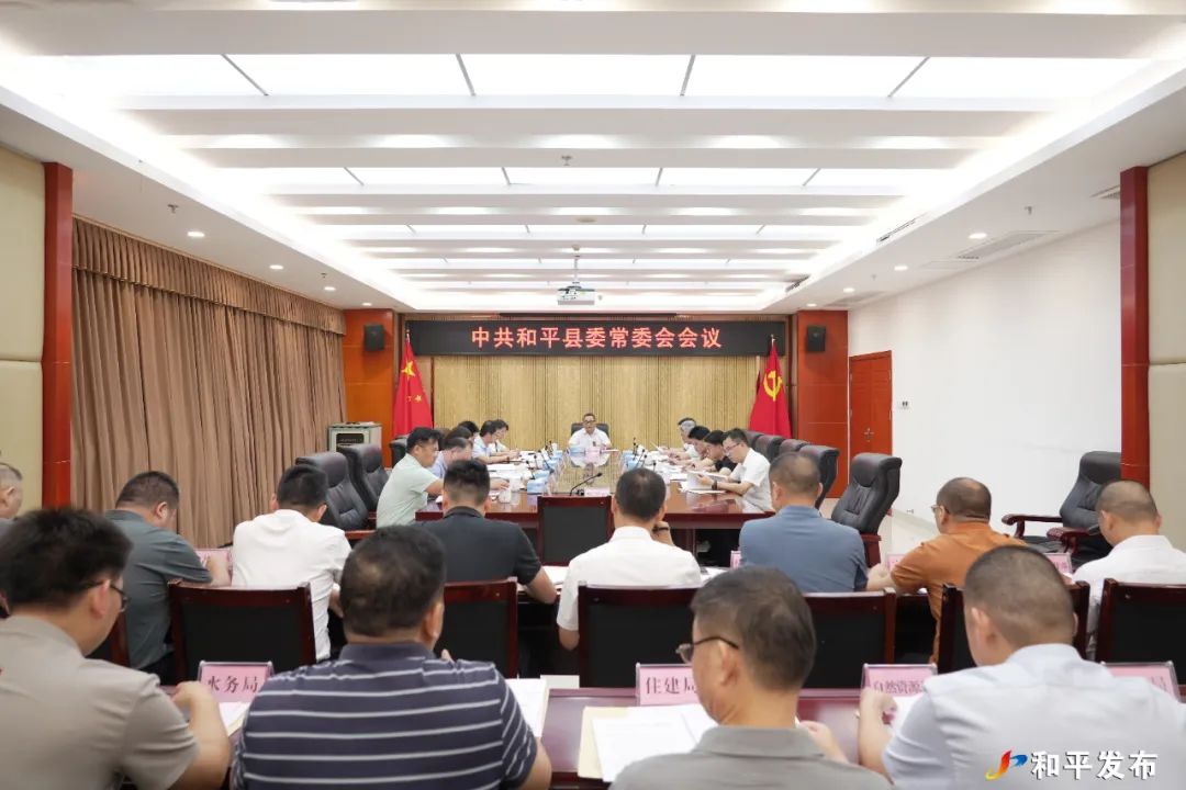 县委常委会召开会议 传达学习习近平总书记重要讲话精神