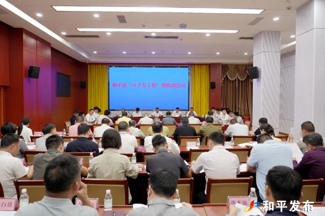 县“百千万工程”指挥部会议召开