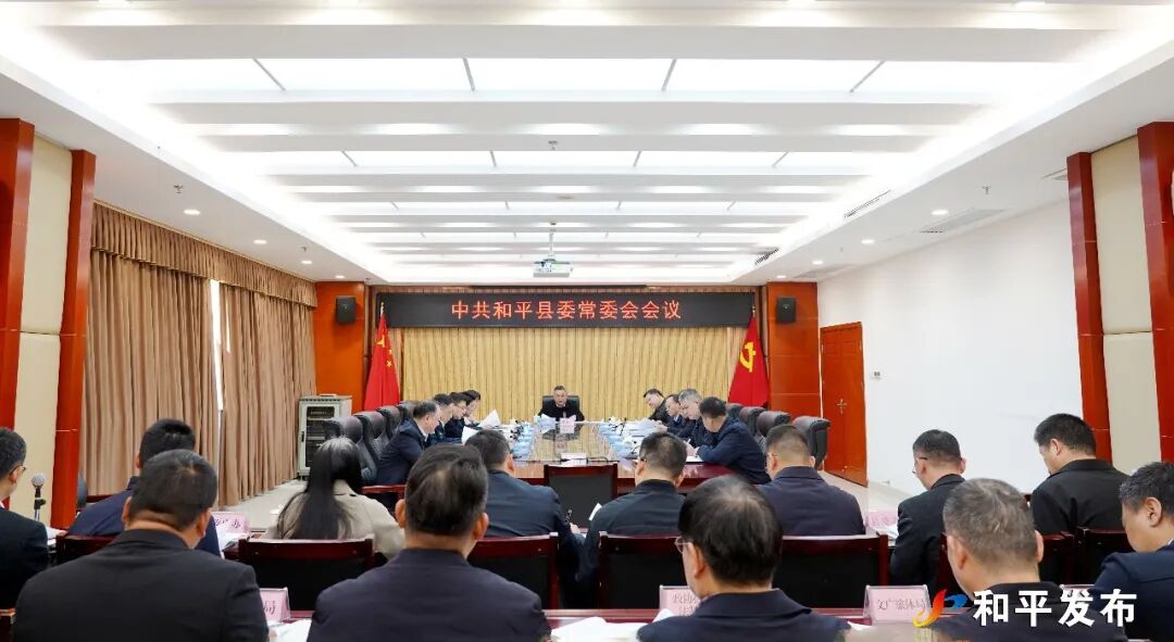 县委常委会召开会议 传达学习习近平总书记重要指示精神