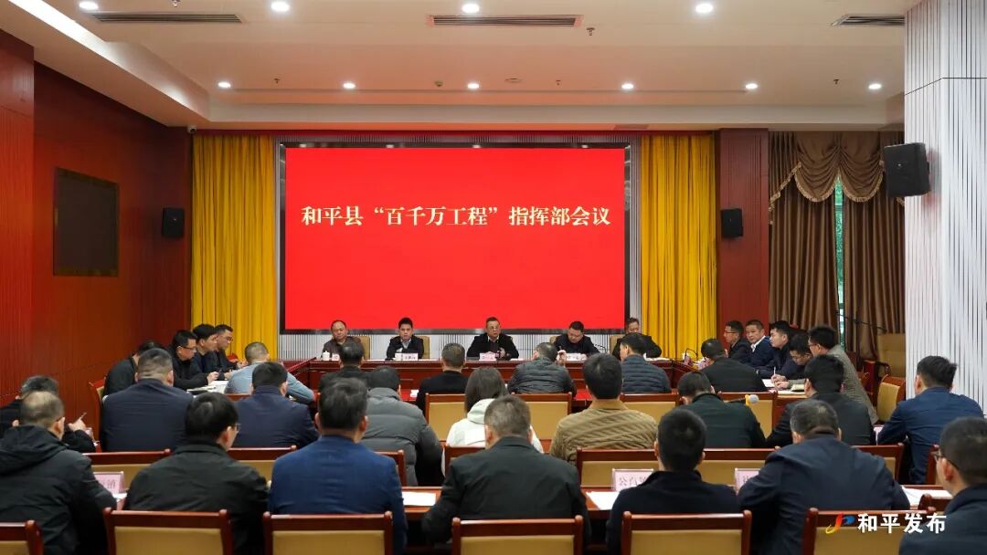 县“百千万工程”指挥部会议召开