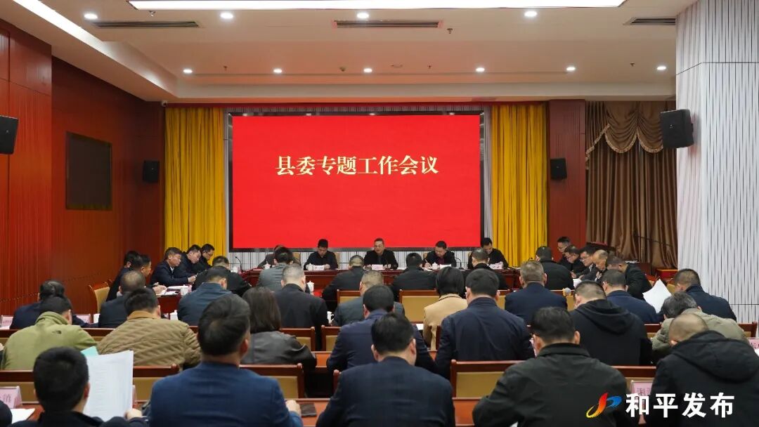 县委专题工作会议召开 研究固定资产投资工作