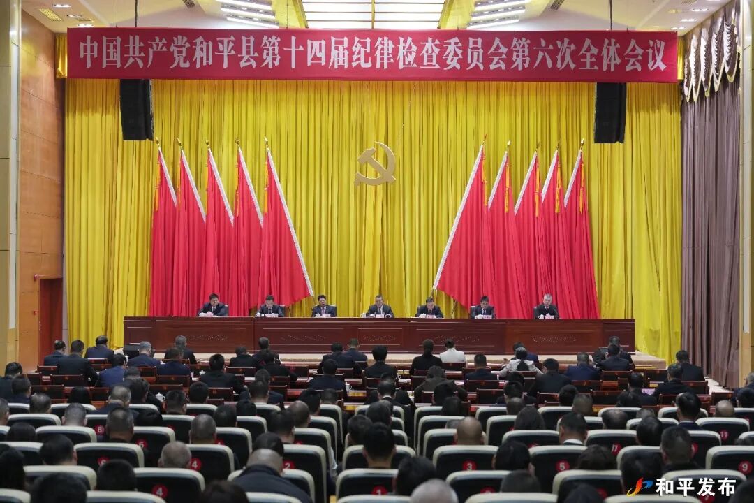 十四届县纪委六次全会召开