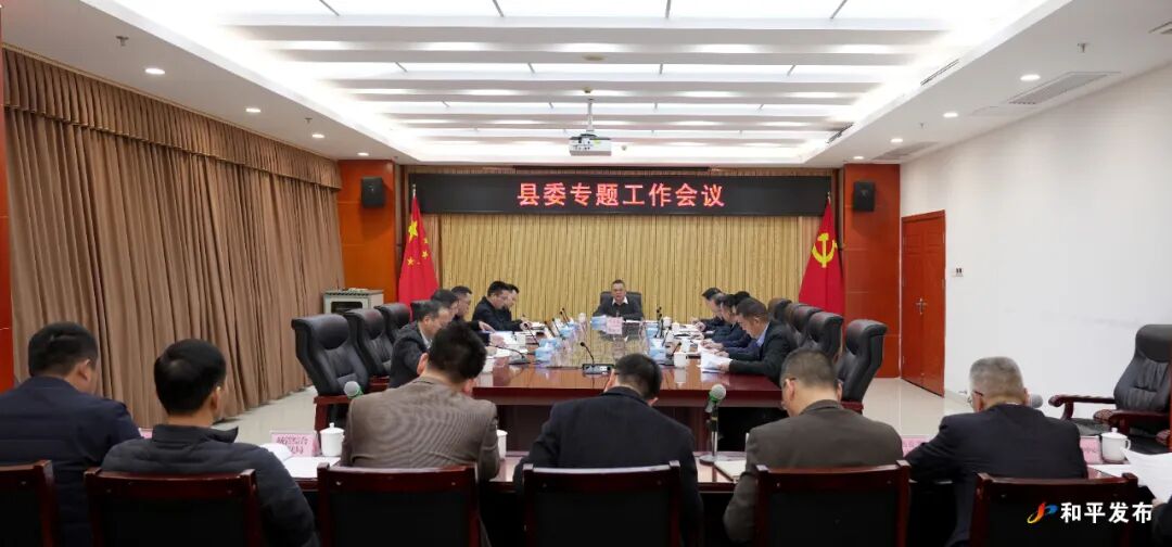 县委专题工作会议召开 研究生态环境保护工作