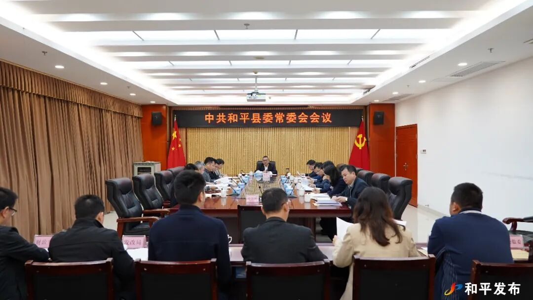 县委常委会召开会议 传达学习习近平总书记重要讲话精神