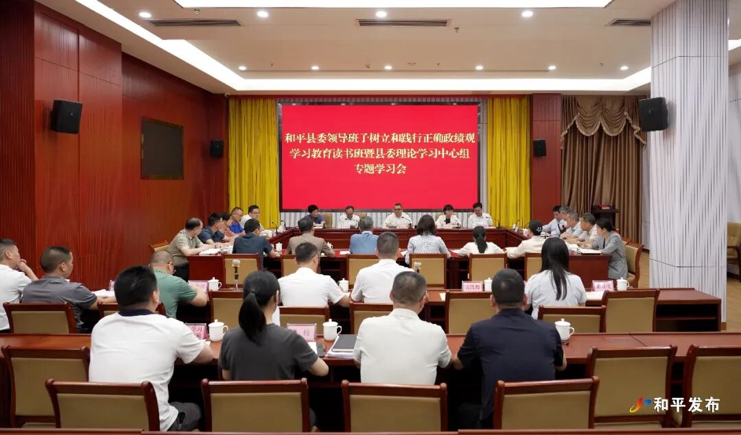 县委领导班子树立和践行正确政绩观学习教育读书班暨县委理论学习中心组专题学习会召开