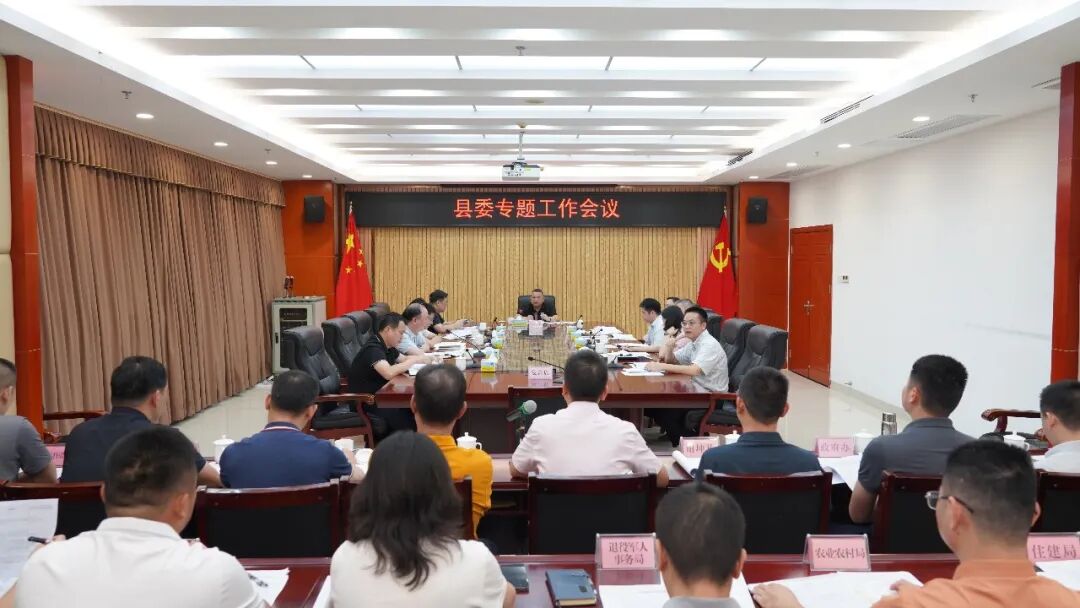 县委专题工作会议召开 调度部署信访维稳工作
