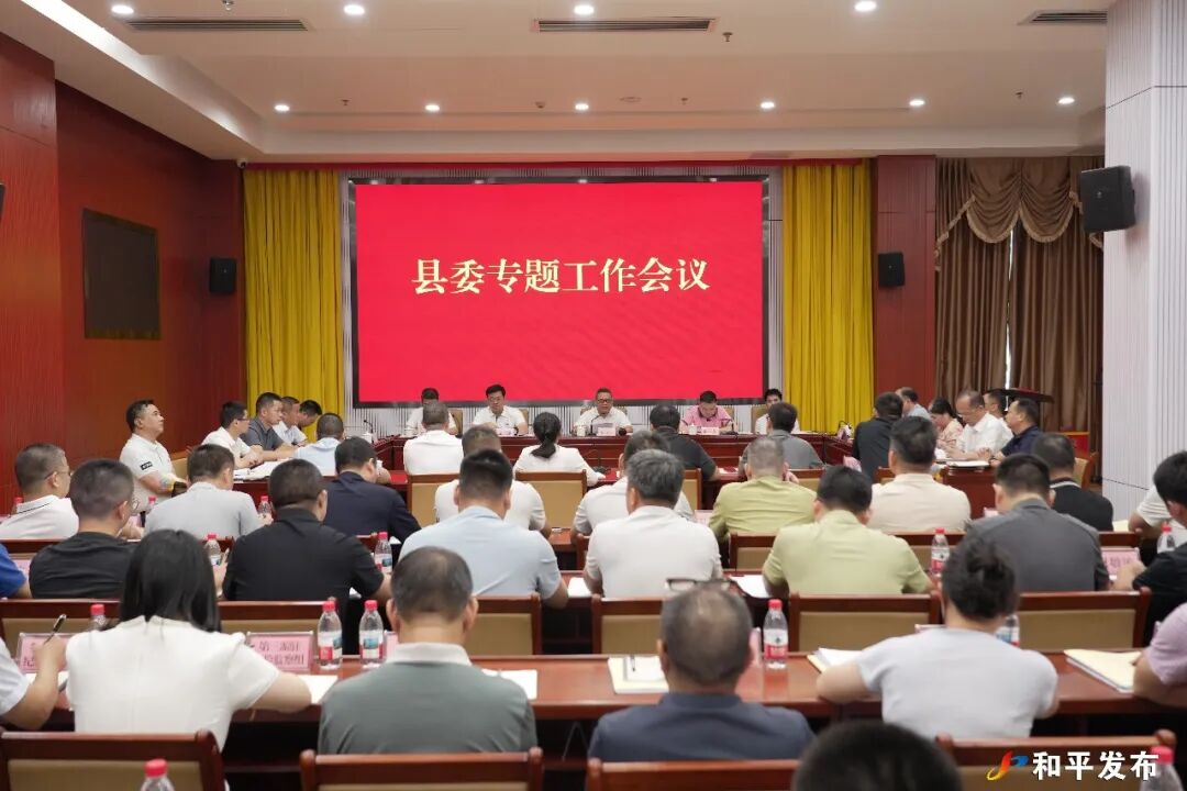 县委专题工作会议召开 研究群众身边不正之风和腐败问题集中整治工作