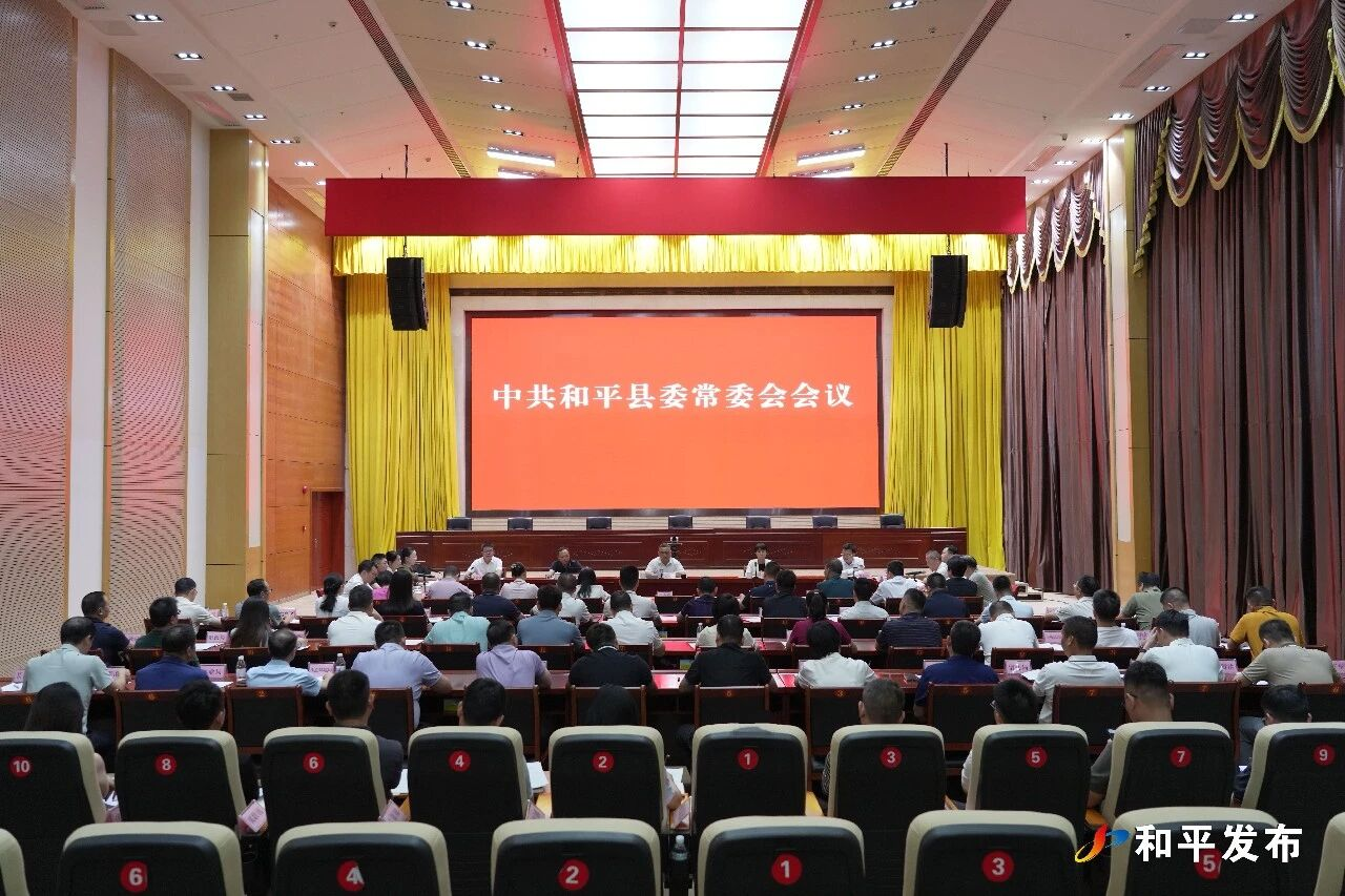 县委常委会召开会议 传达学习习近平总书记重要指示精神