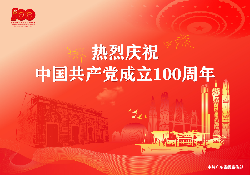 28建党100周年海报输出-可编辑_画板 1.jpg